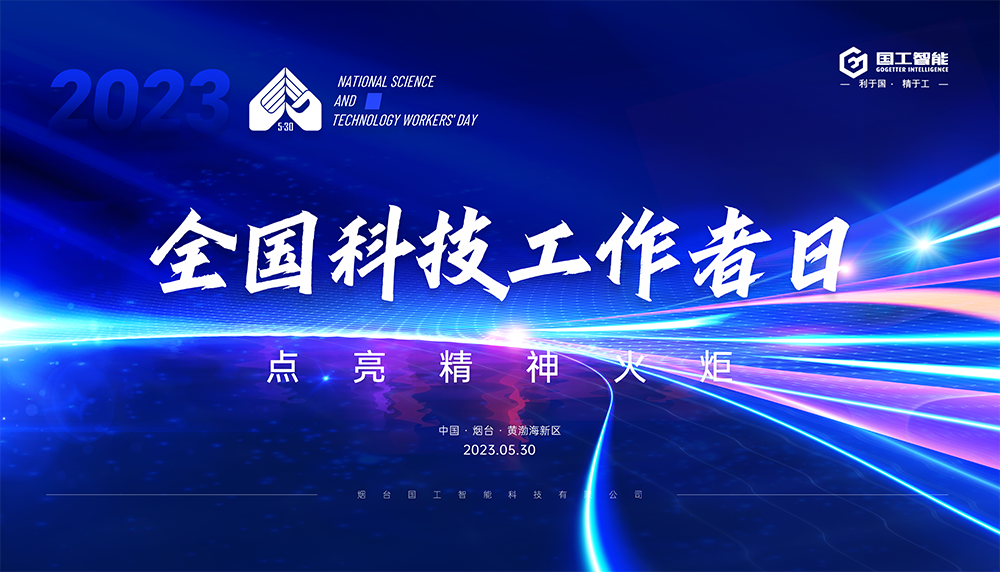 點亮創新發展精神火炬，勇攀人工智能科技高峰